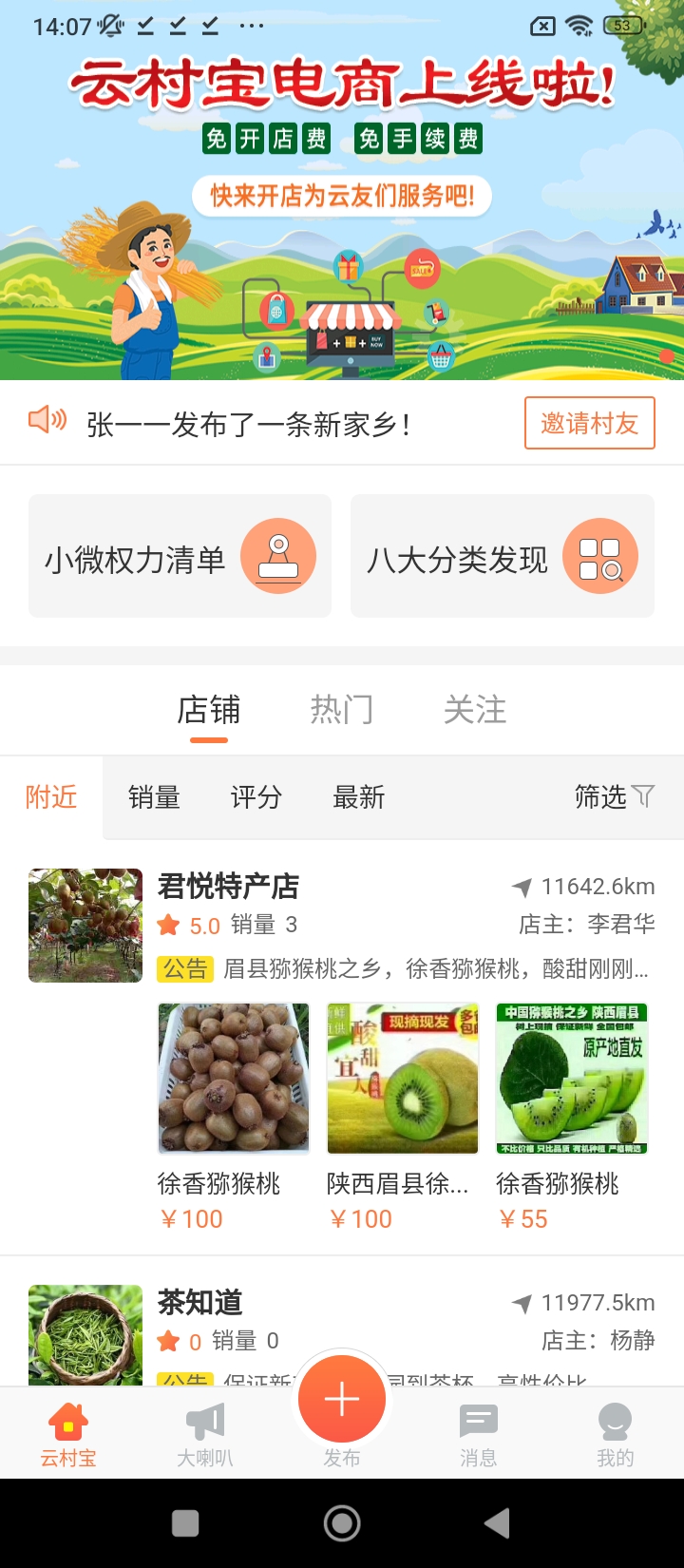 云村宝农村信息平台安卓移动版_云村宝农村信息平台移动版免费下载v2.1.8