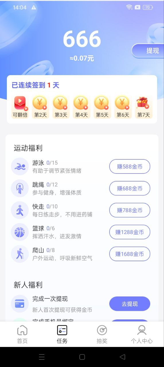 充电赚钱宝安全版软件最新版_最新充电赚钱宝app安装包v1.2.5