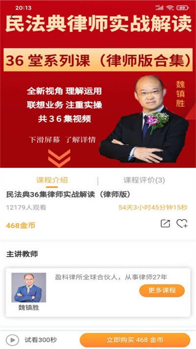正胜讲堂最新移动版下载_下载正胜讲堂最新版本安装v1.0.22
