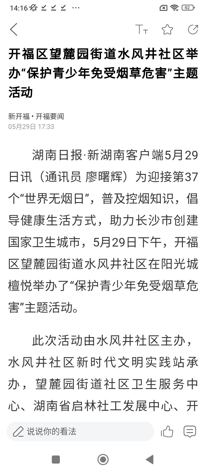 新开福头条最新安卓版_下载新开福头条应用下载安装v3.2.2