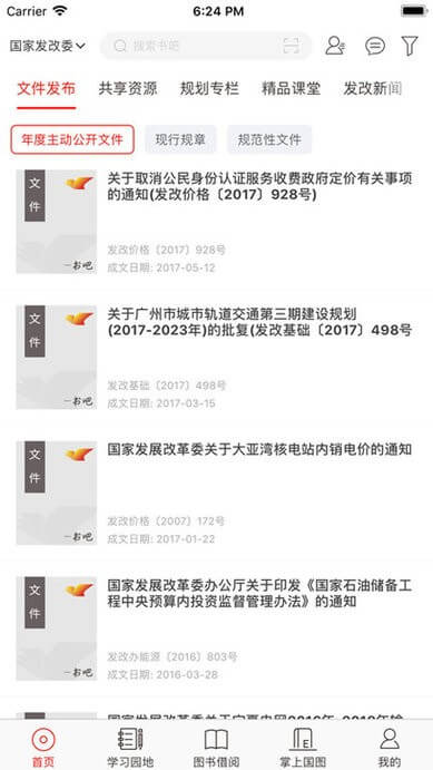 发改书吧最新2024下载安卓_下载发改书吧app安装v2.1.4