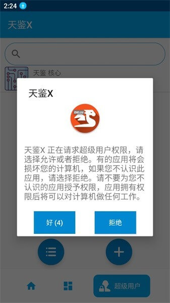 天鉴X的app下载_下载安装天鉴Xappv100.0