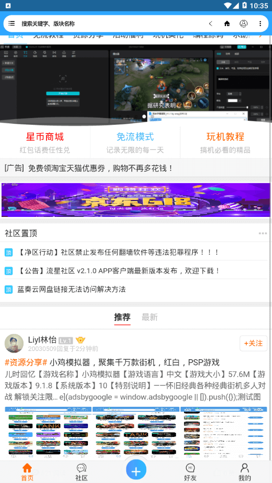 流星社区论坛最新app免费下载_下载流星社区论坛免费应用v2.1.6