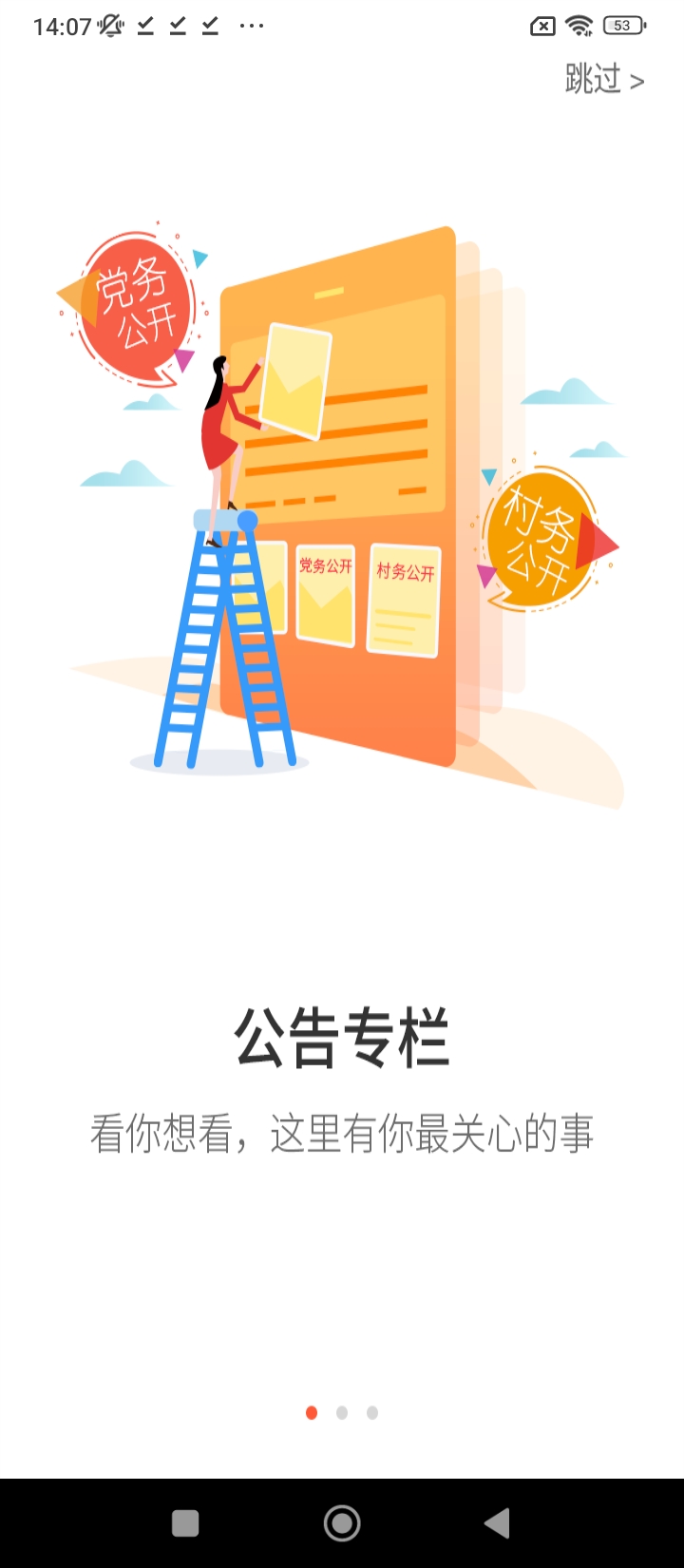 云村宝农村信息平台安卓移动版_云村宝农村信息平台移动版免费下载v2.1.8