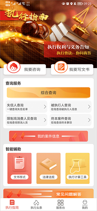 中国执行信息公开网信息查询最新安卓移动版_下载中国执行信息公开网信息查询应用新版v1.1.45