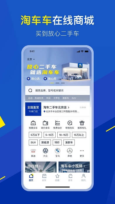淘车车最新安卓正式版_下载淘车车平台appv8.9.0