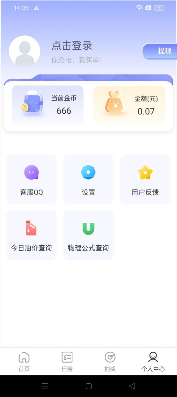 充电赚钱宝安全版软件最新版_最新充电赚钱宝app安装包v1.2.5