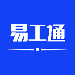 易工通最新安卓免费下载_下载易工通安卓版v1.0.64