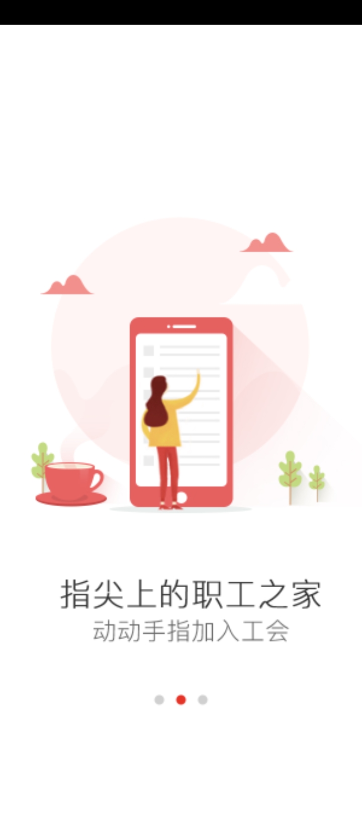 杭工e家app应用_杭工e家app介绍v3.0.4