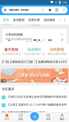 流星社区论坛最新app免费下载_下载流星社区论坛免费应用v2.1.6