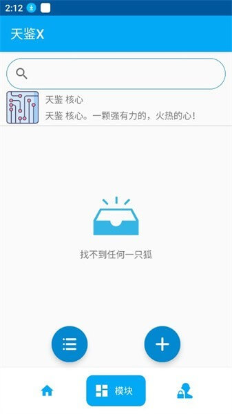 天鉴X的app下载_下载安装天鉴Xappv100.0