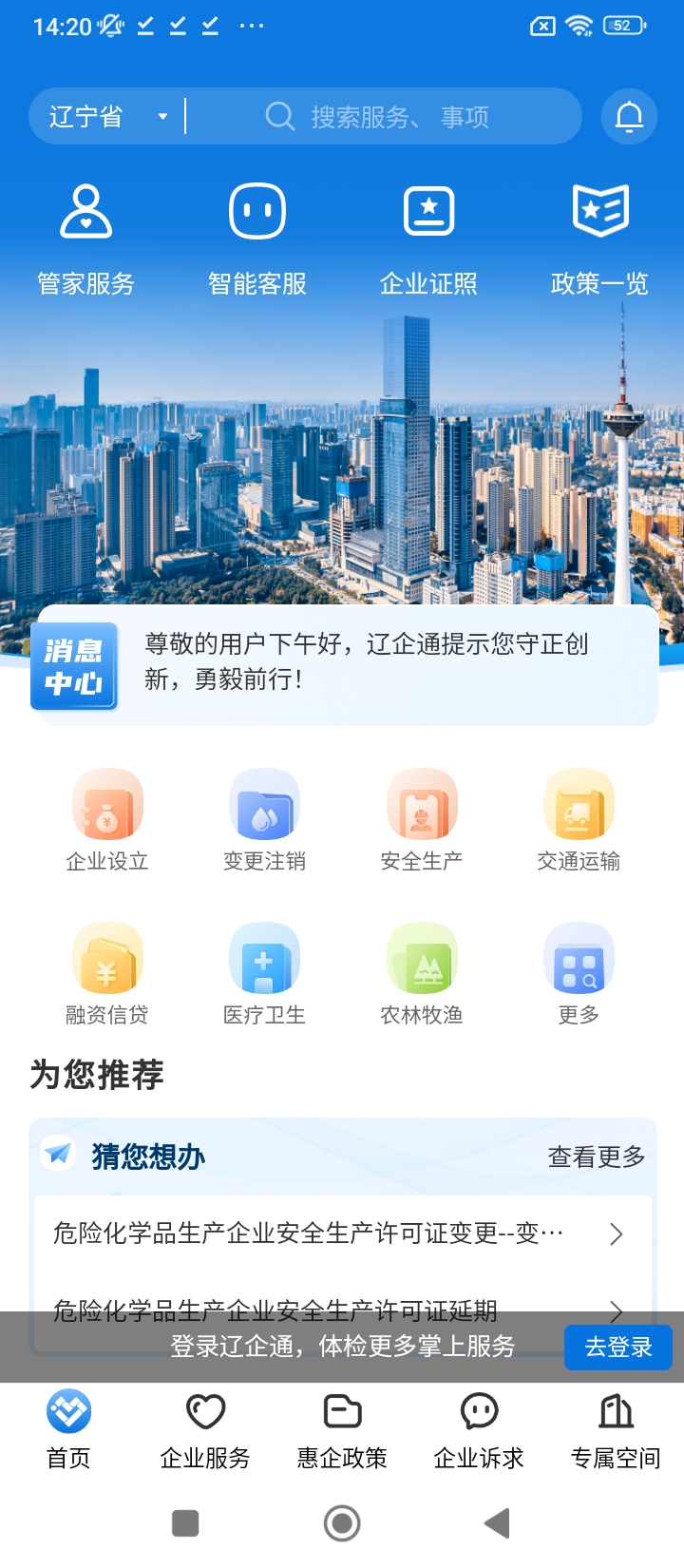 辽企通应用程序_辽企通网站开户v1.2.4