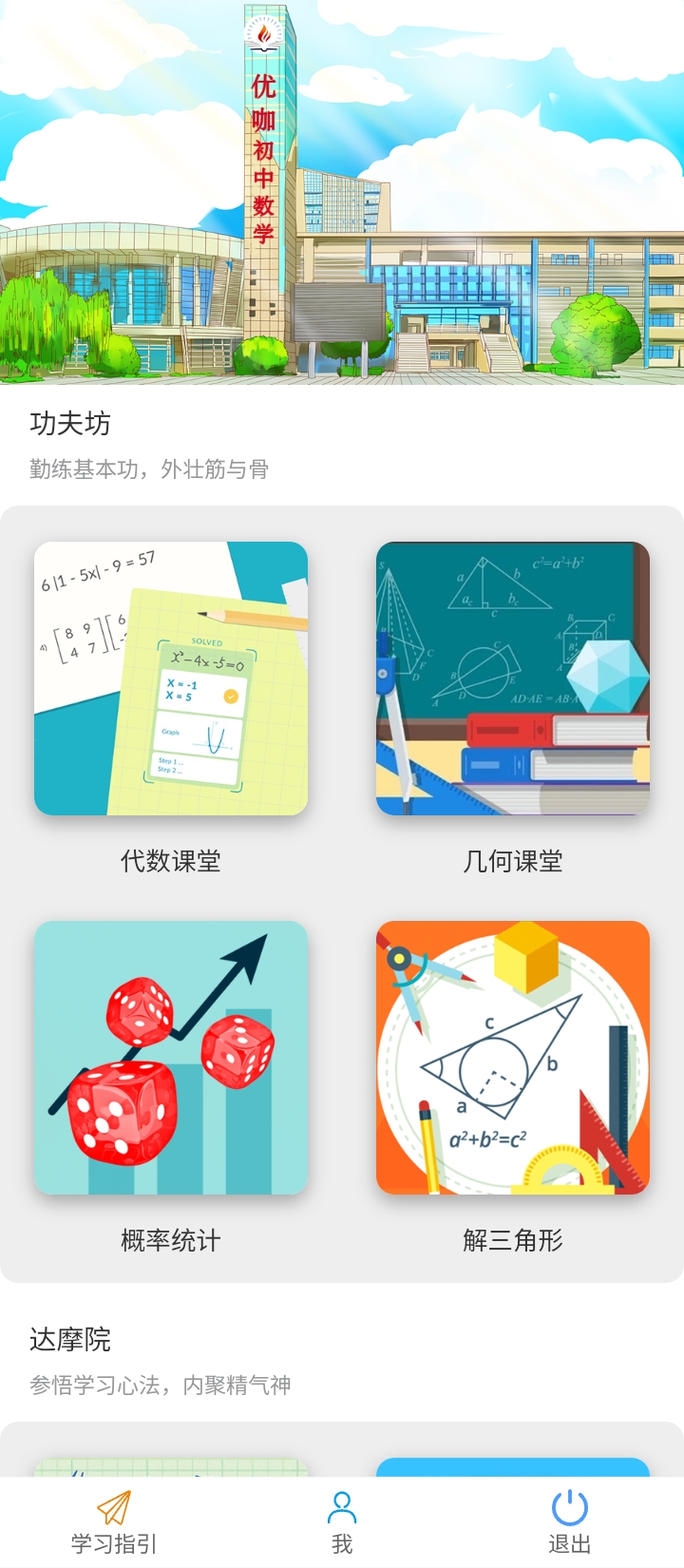 优咖初中数学正版app下载_优咖初中数学正版app下载2024v1.1.9