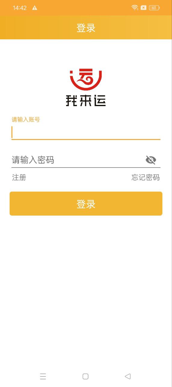 我来运司机版最新移动版免费下载_下载我来运司机版永久免费版v4.4