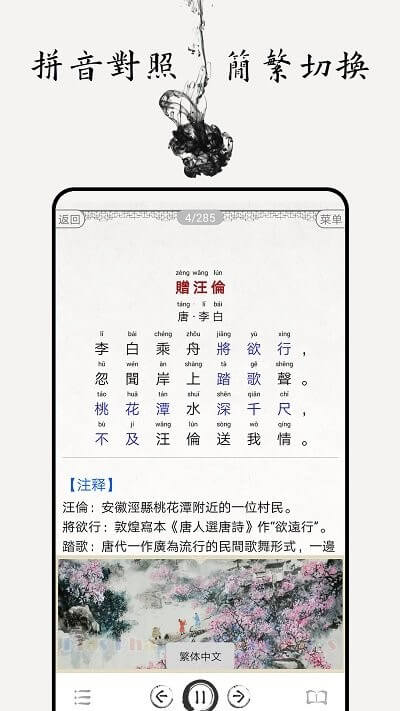 儿童唐诗三百首安卓软件最新下载安装_儿童唐诗三百首软件appv4.7