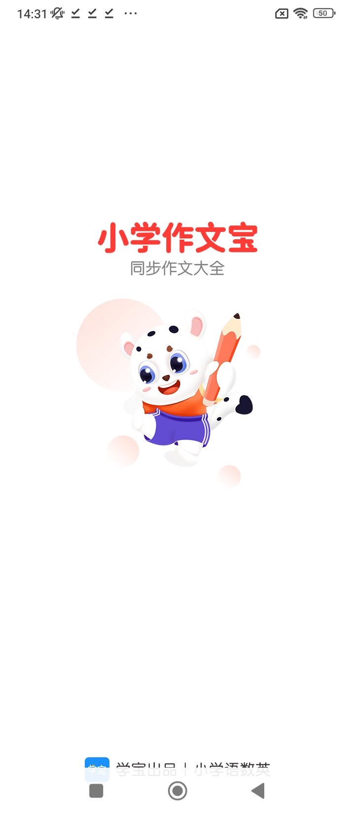最新小学作文宝网址_最新正版小学作文宝v1.1.0