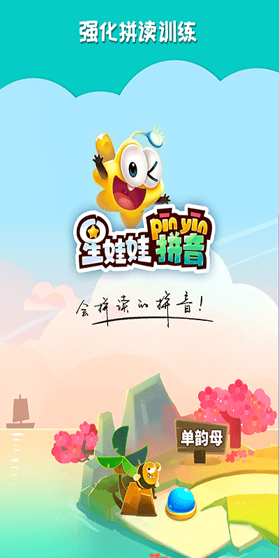 星娃娃拼音app最新版安装_星娃娃拼音apk安卓v2.7.4
