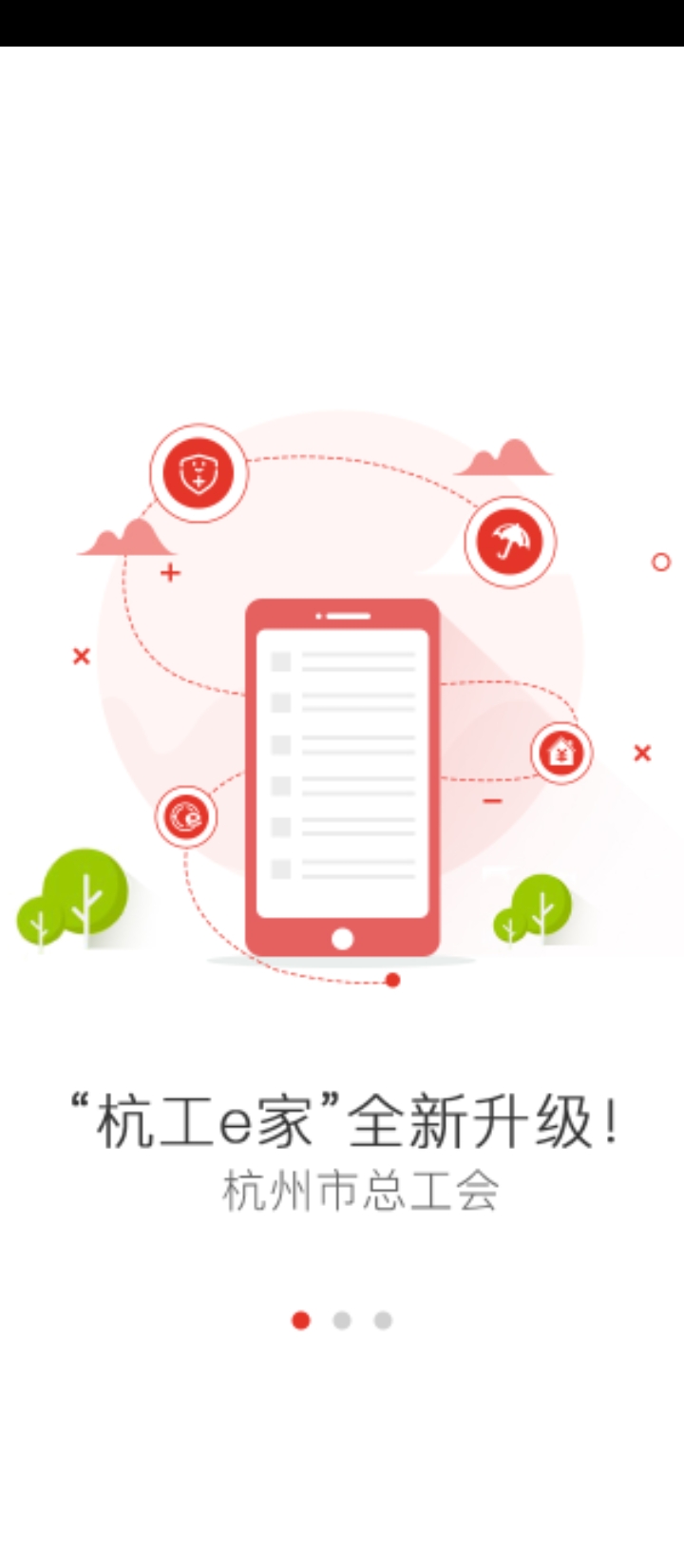 杭工e家app应用_杭工e家app介绍v3.0.4