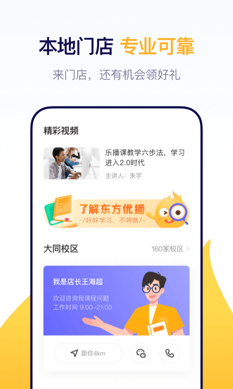 东方优播网课安卓软件免费版_东方优播网课纯净版免费下载v6.8.2