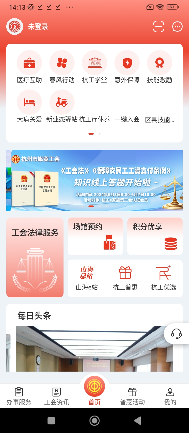 杭工e家app应用_杭工e家app介绍v3.0.4