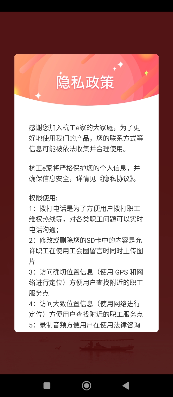 杭工e家app应用_杭工e家app介绍v3.0.4