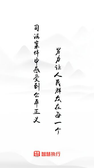中国执行信息公开网信息查询最新安卓移动版_下载中国执行信息公开网信息查询应用新版v1.1.45
