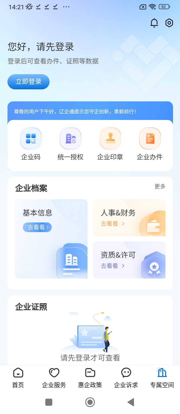 辽企通应用程序_辽企通网站开户v1.2.4