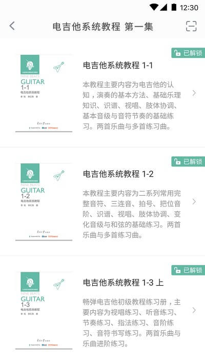 畅弹吉他应用安卓版下载_下载2024畅弹吉他v1.7.9.4