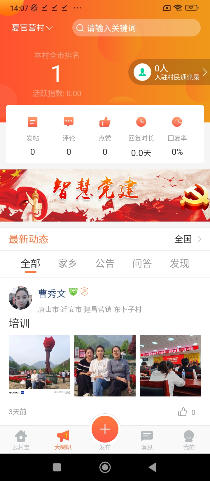 云村宝农村信息平台安卓移动版_云村宝农村信息平台移动版免费下载v2.1.8
