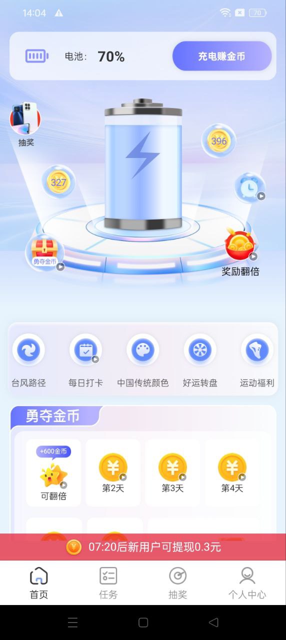 充电赚钱宝安全版软件最新版_最新充电赚钱宝app安装包v1.2.5