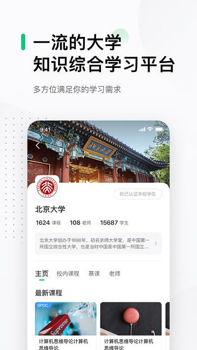 中国大学mooc慕课平台app链接网址_中国大学mooc慕课平台app下载软件v4.27.5