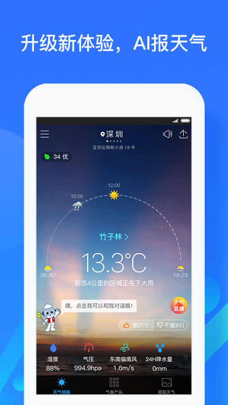 手机我的都市天气预报app_下载我的都市天气预报手机appv5.7.3