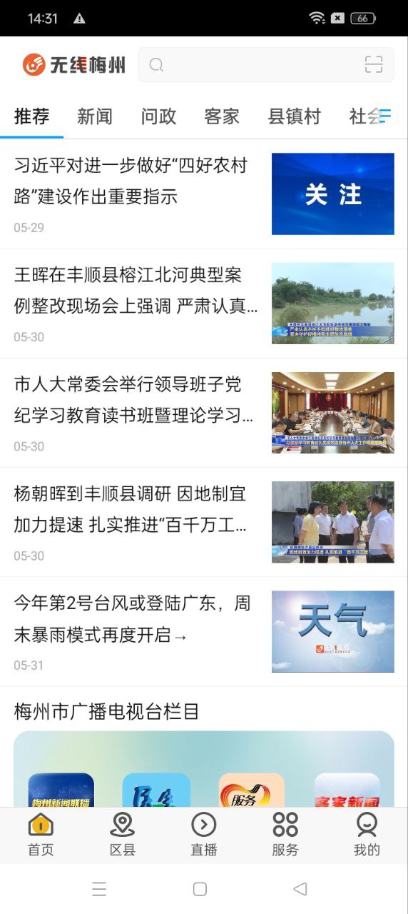 无线梅州安装下载_2024无线梅州安装下载v2.1