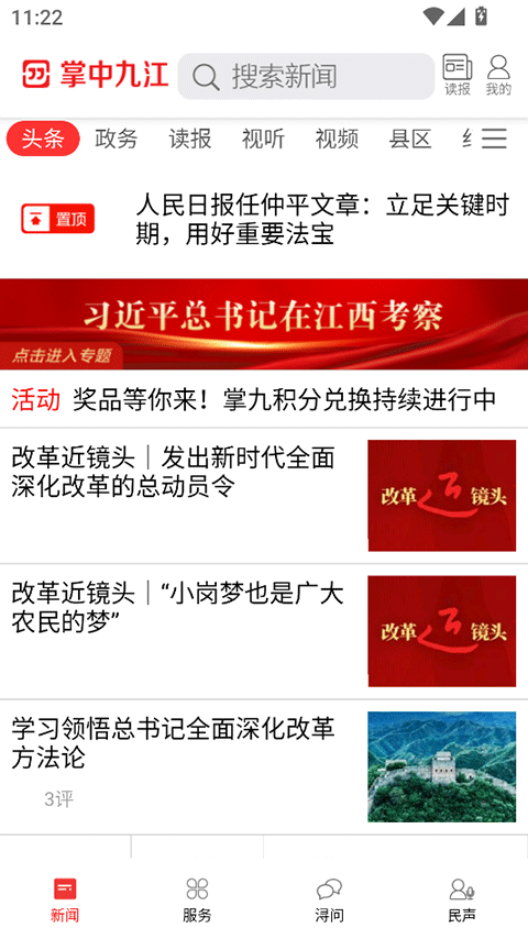 掌中九江2024纯净版_掌中九江安卓软件免费下载v5.8.5