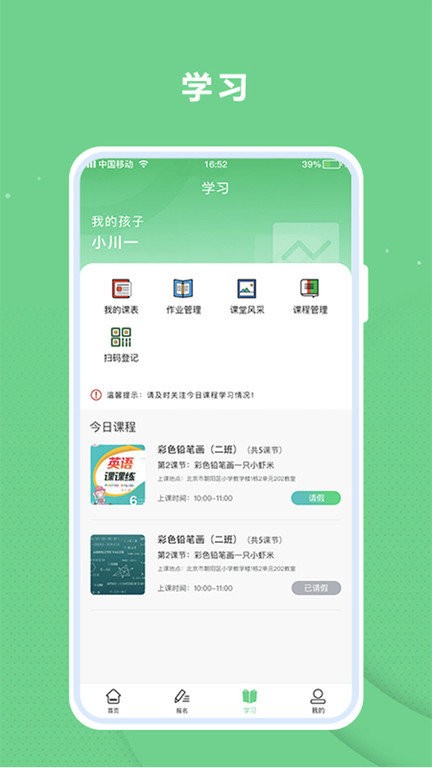 课后服务平台app下载免费下载_课后服务平台平台app纯净版v1.1.2