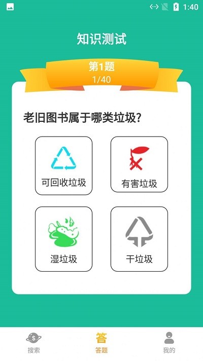 悠闲垃圾分类手机版登入_悠闲垃圾分类手机网站v1.0