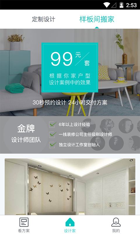 房间装修设计app下载安装_房间装修设计应用安卓版v1.1