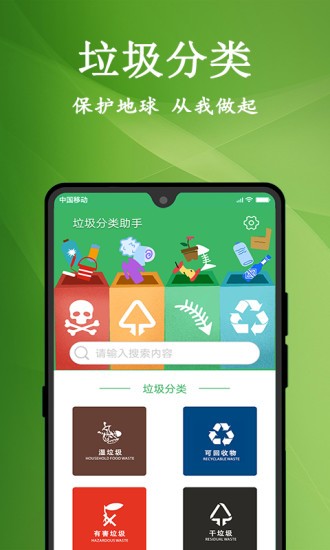 悠闲垃圾分类手机版登入_悠闲垃圾分类手机网站v1.0