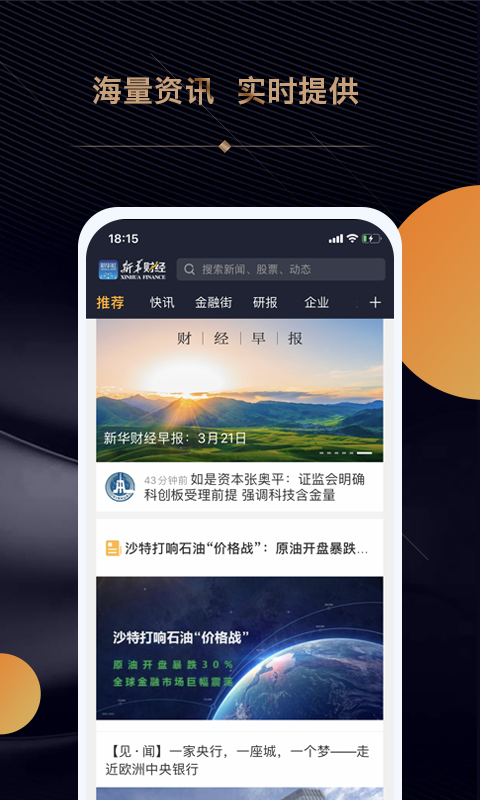 新华财经最新版本app_新华财经下载页面v2.9.6