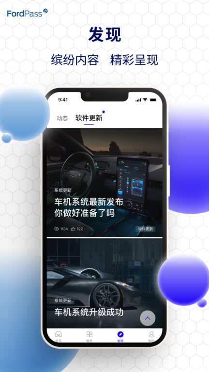 福特派互联app下载最新版_福特派互联手机app下载v5.2.4