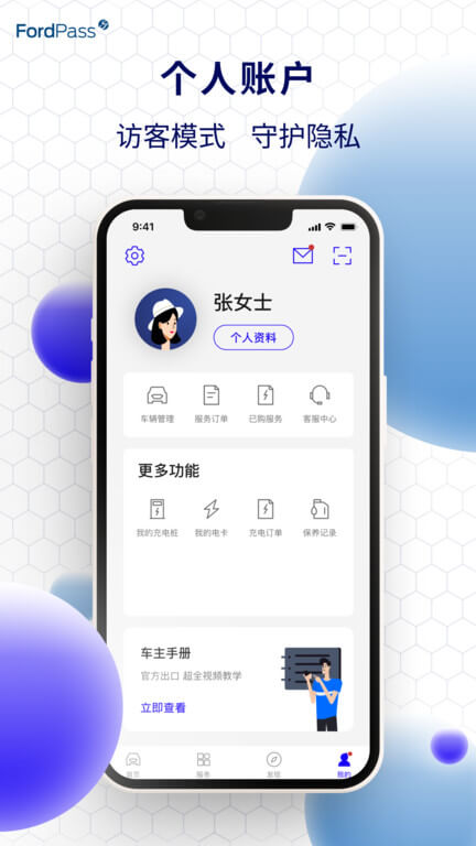 福特派互联app下载最新版_福特派互联手机app下载v5.2.4