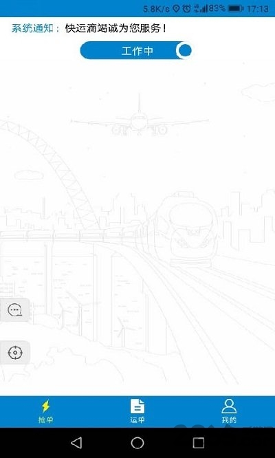快运滴app登陆地址_快运滴平台登录网址v4.5.2