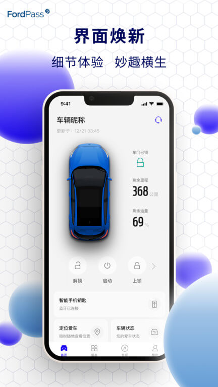 福特派互联app下载最新版_福特派互联手机app下载v5.2.4