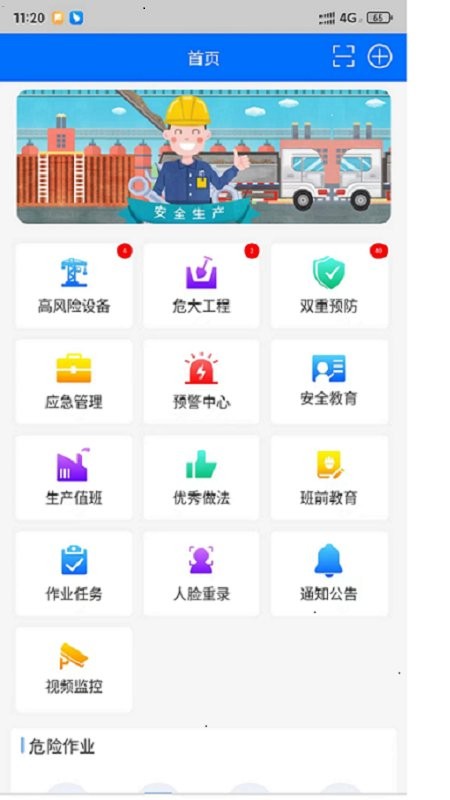 智慧安全平台新网址_智慧安全平台客户端下载v2.0.26