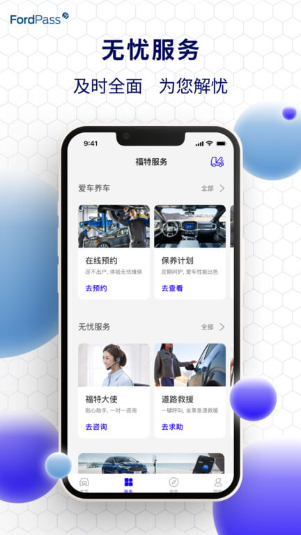 福特派互联app下载最新版_福特派互联手机app下载v5.2.4