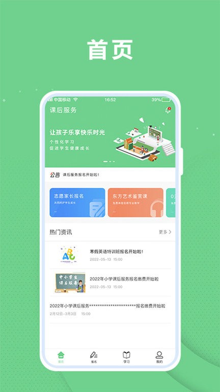 课后服务平台app下载免费下载_课后服务平台平台app纯净版v1.1.2