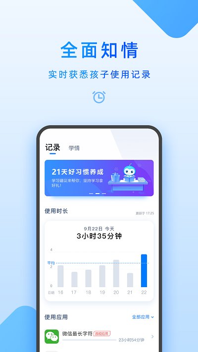 家长管理孩子网站最新版下载_家长管理孩子网站登录v6.2.0.0