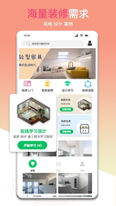 房间装修设计app下载安装_房间装修设计应用安卓版v1.1