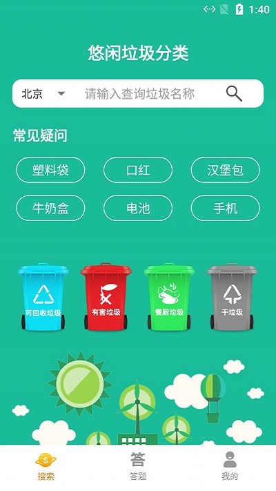 悠闲垃圾分类手机版登入_悠闲垃圾分类手机网站v1.0