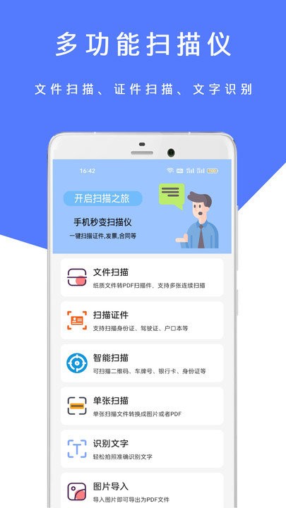 掌中扫描王app下载_掌中扫描王安卓软件最新安装v24.1.15